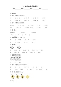 2020-2021学年5以内数的加法课后作业题