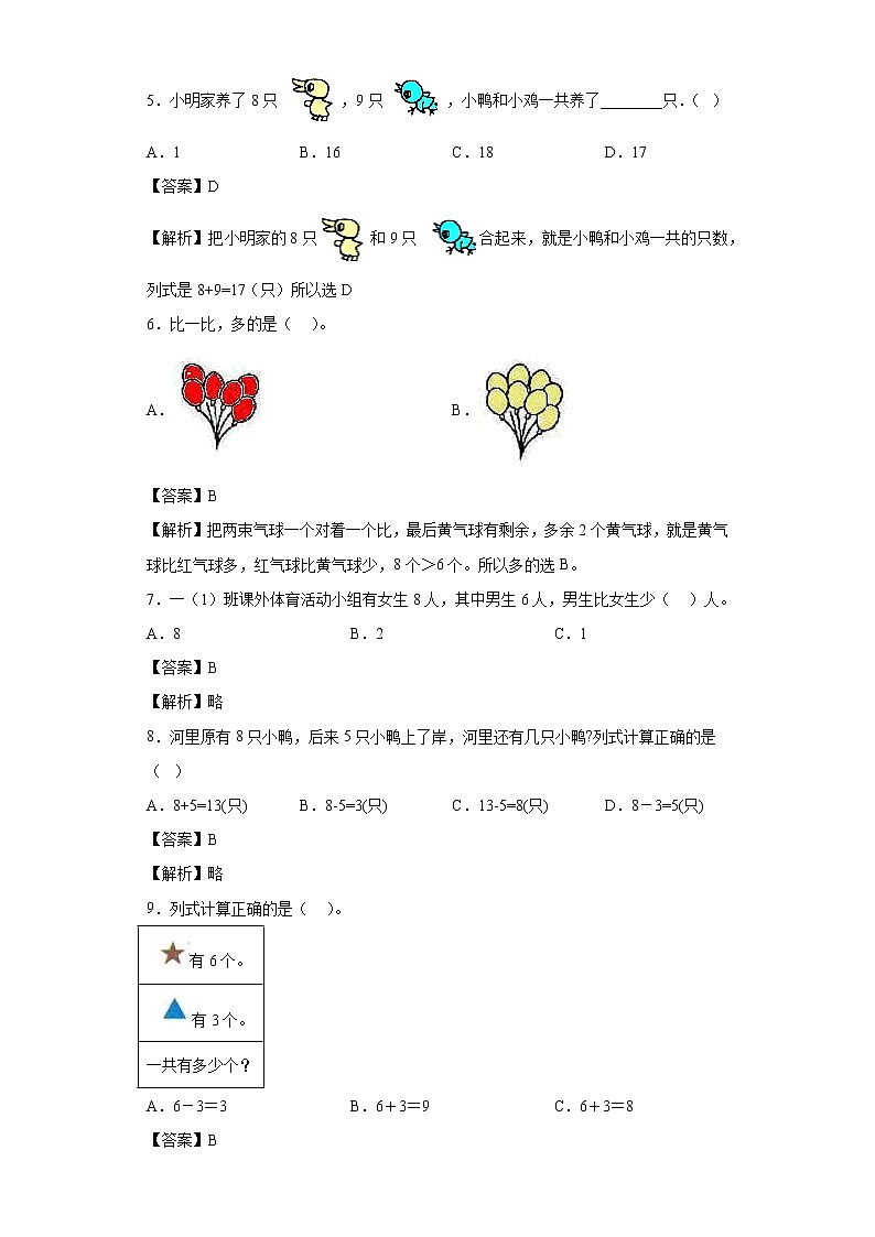 2.38,9的加减法同步练习西师大版数学一年级上册（解析版）第2页