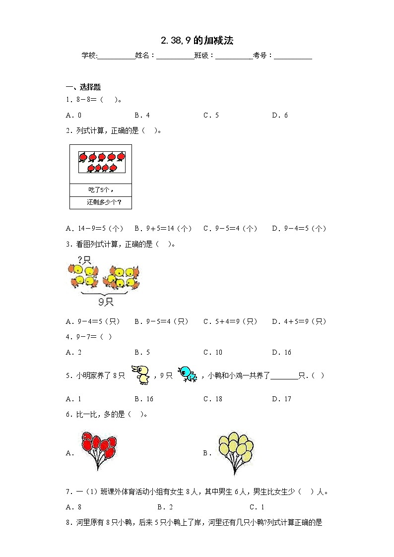 2.38,9的加减法同步练习西师大版数学一年级上册（原卷版）第1页