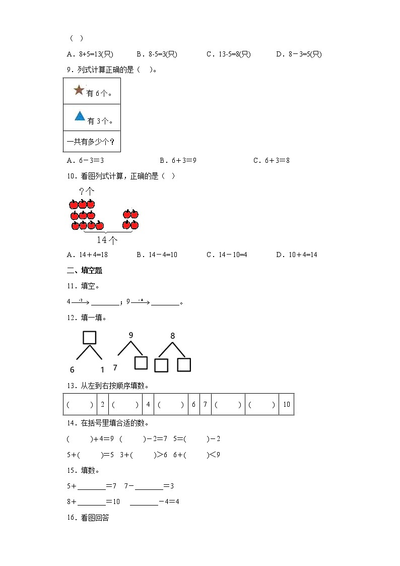 2.38,9的加减法同步练习西师大版数学一年级上册（原卷版）第2页