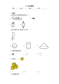 小学数学西师大版一年级上册三 分一分，认识图形认识物体复习练习题