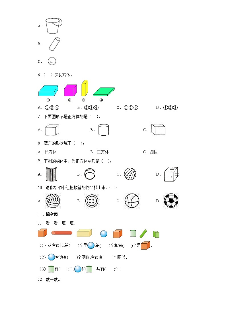 3.2认识图形同步练习西师大版数学一年级上册02