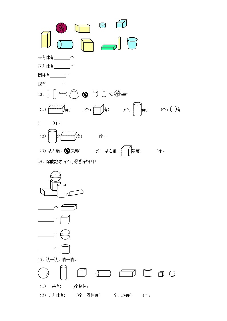 3.2认识图形同步练习西师大版数学一年级上册03