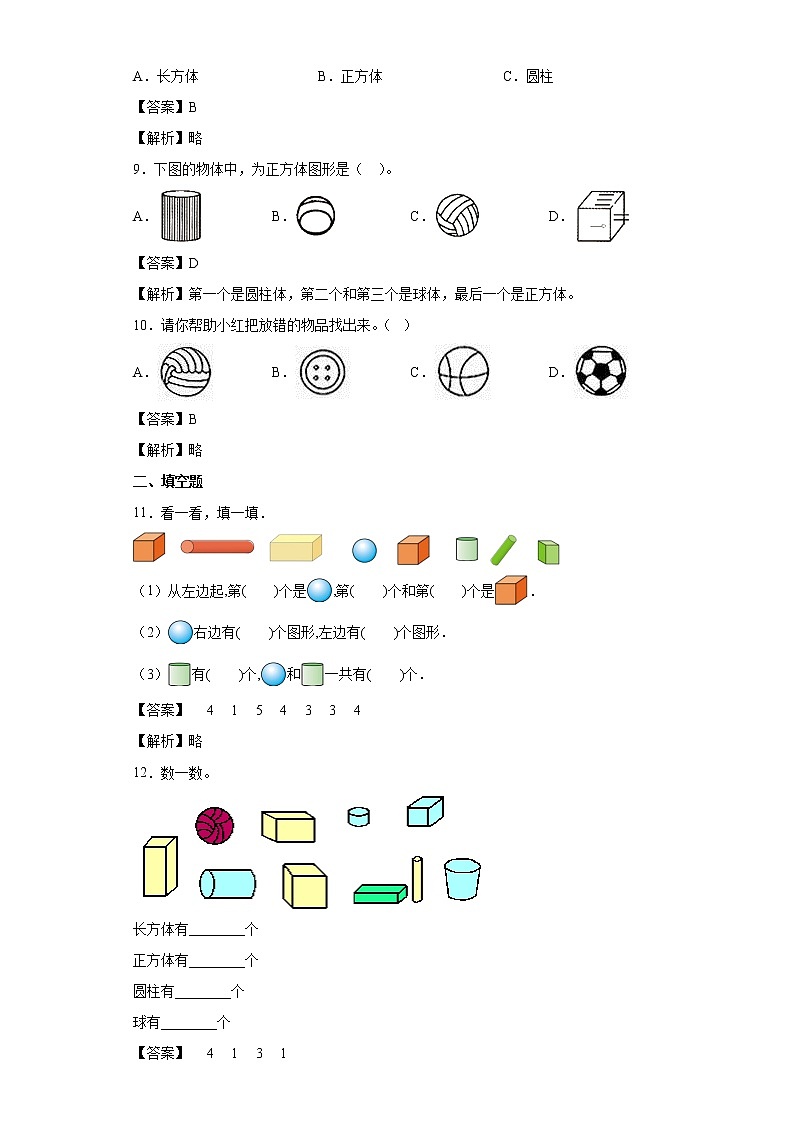 3.2认识图形同步练习西师大版数学一年级上册03