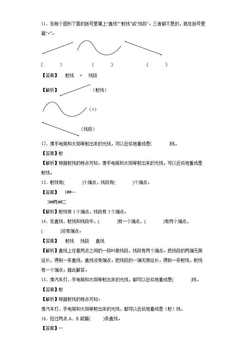 3.1线段直线射线同步练习人教版数学四年级上册03