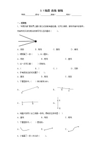 人教版四年级上册3 角的度量线段、直线、射线当堂达标检测题