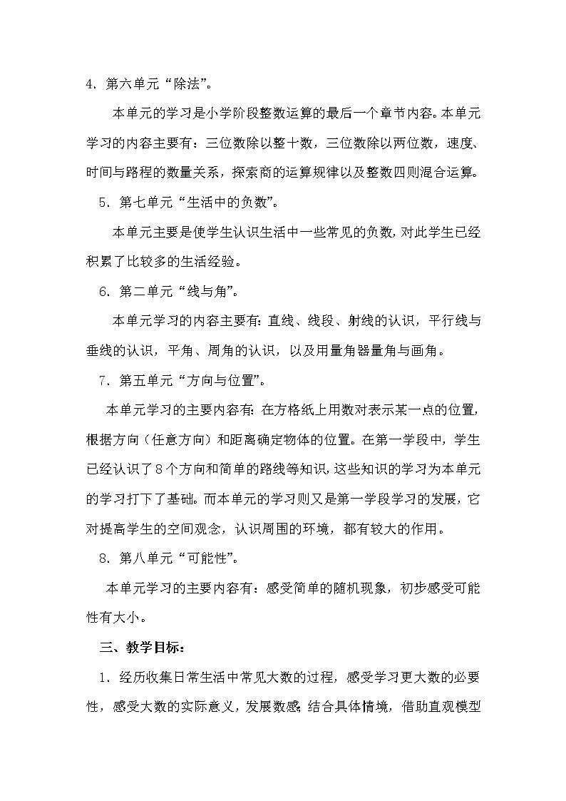 小学北师大四年级上册数学教学 设计全册 秦凤   教案03