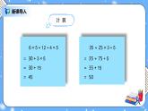 人教版四下1.4《解决问题》PPT课件（送教案+练习）