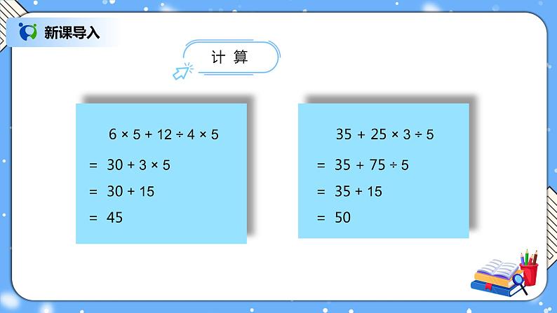 人教版四下1.4《解决问题》PPT课件（送教案+练习）02