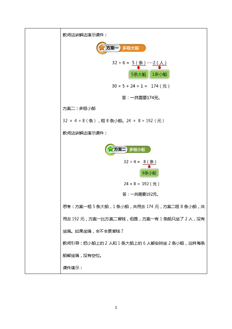 人教版四下1.4《解决问题》PPT课件（送教案+练习）03