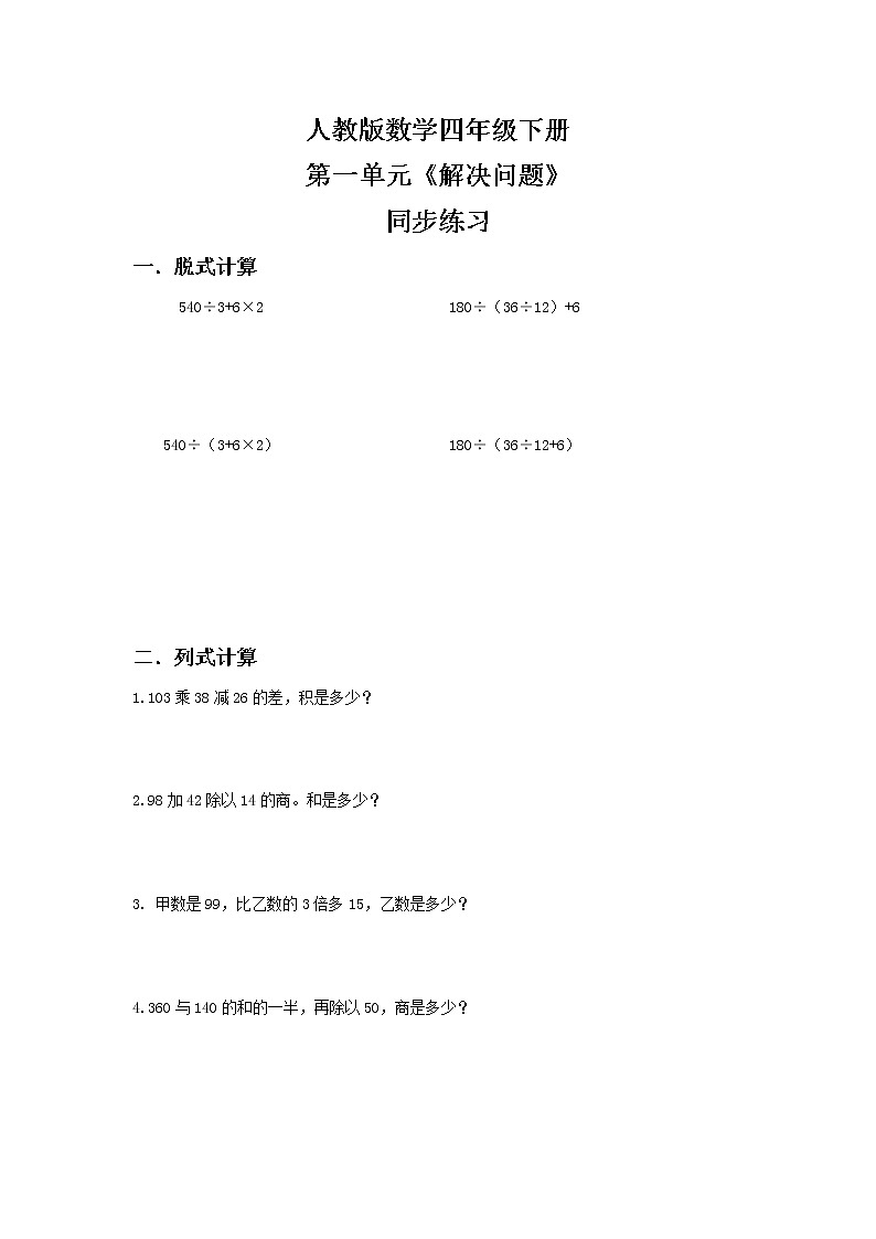 人教版四下1.4《解决问题》PPT课件（送教案+练习）01