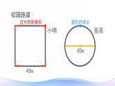 人教版小学数学六上 5圆 2 圆的周长课件