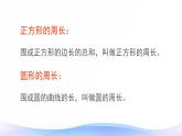 人教版小学数学六上 5圆 2 圆的周长课件