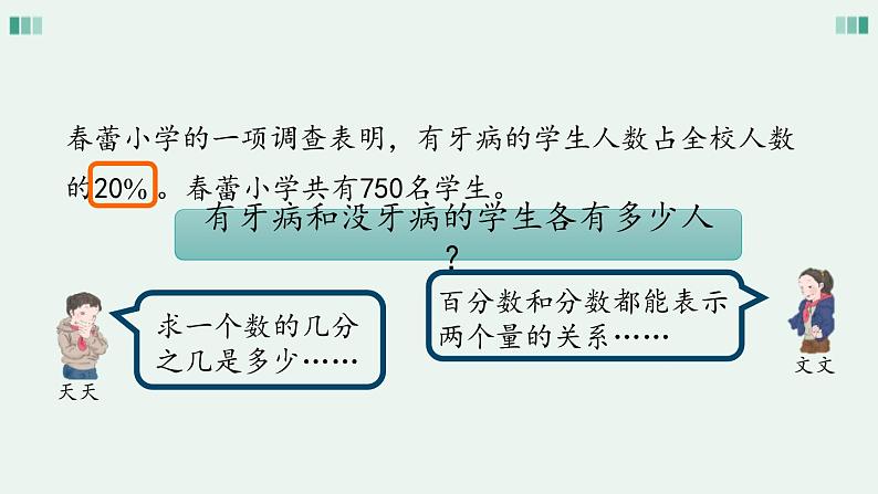 人教版小学数学六上  6  百分数（一）课件第3页