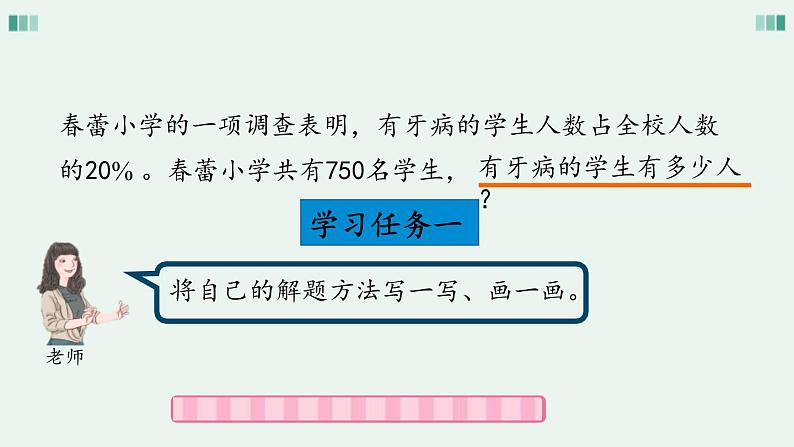 人教版小学数学六上  6  百分数（一）课件第4页