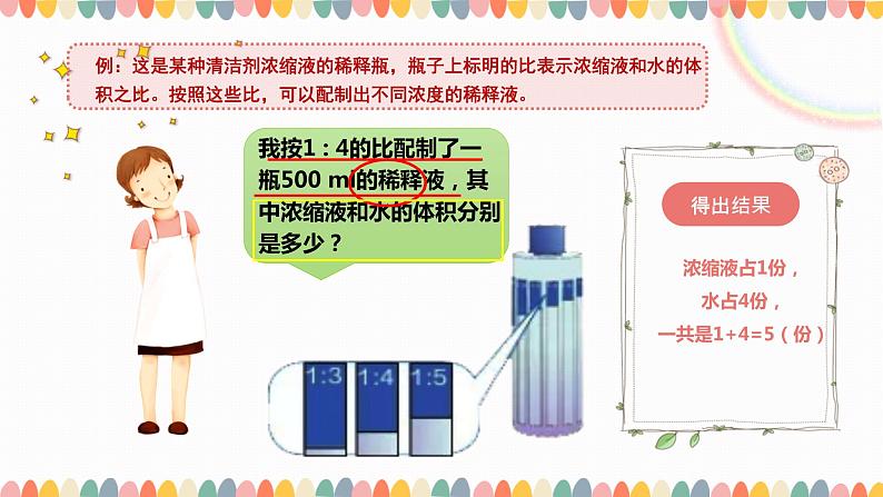 人教版小学数学六上 4  比 课件06