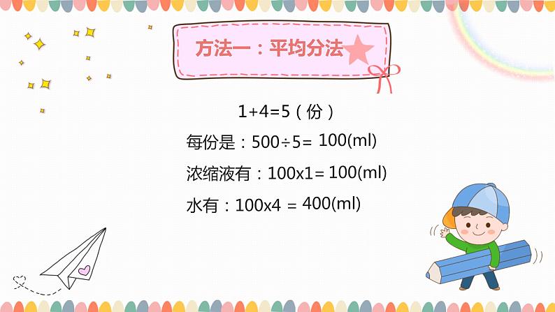 人教版小学数学六上 4  比 课件07