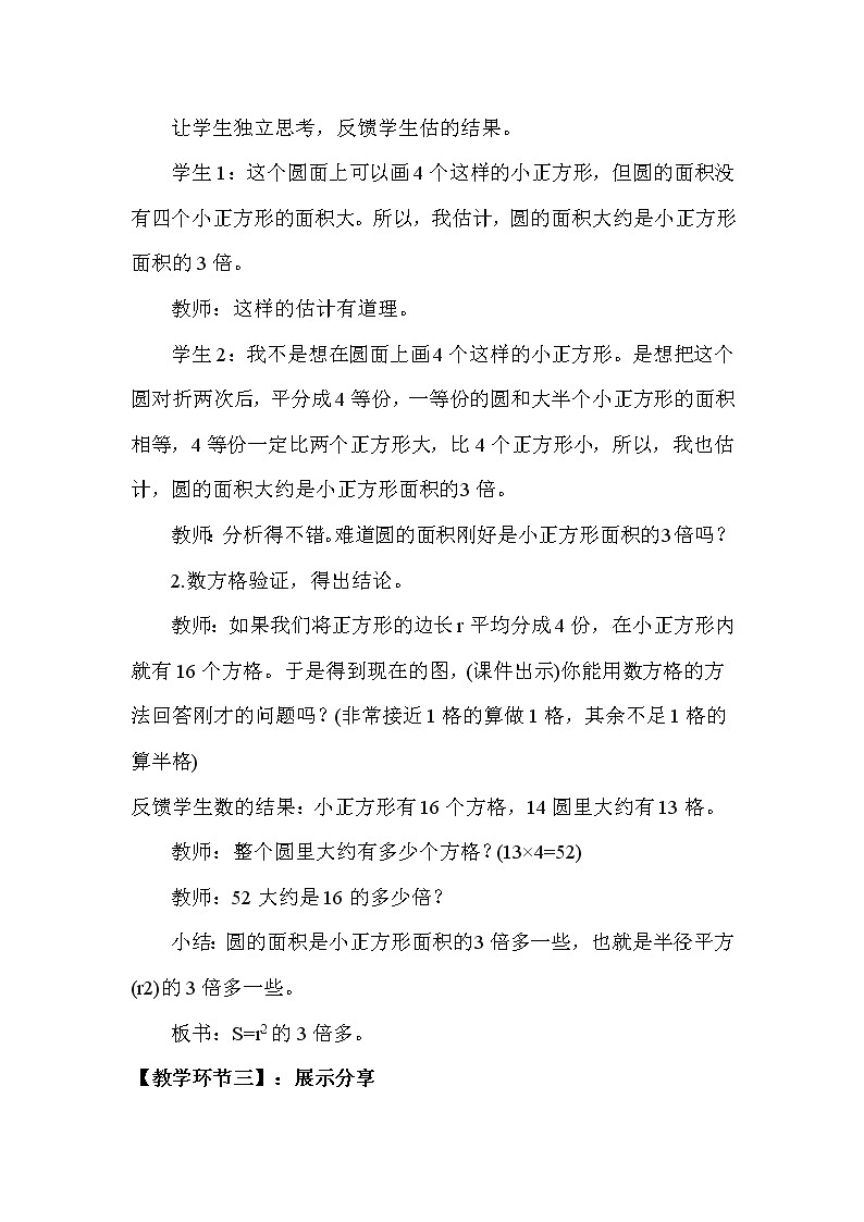 数学西师版六年级上册《圆的面积》教学设计第2页