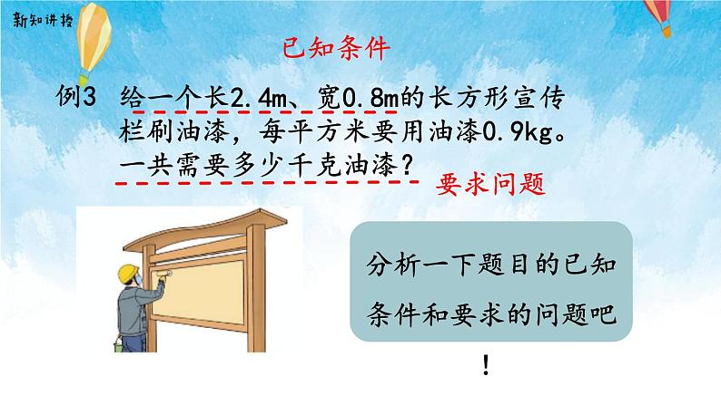 【2022秋季新教材】人教版数学五年级上册 小数乘小数的基本算理及算法 精品课件第3页
