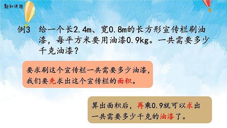 【2022秋季新教材】人教版数学五年级上册 小数乘小数的基本算理及算法 精品课件第4页