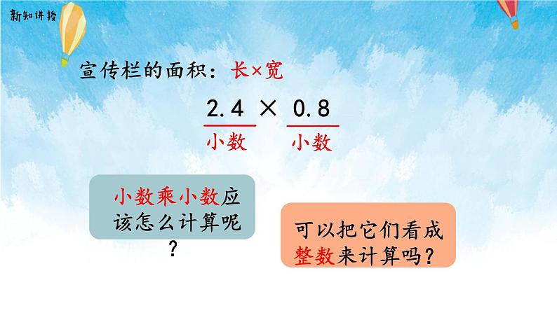 【2022秋季新教材】人教版数学五年级上册 小数乘小数的基本算理及算法 精品课件第5页