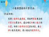 【2022秋季新教材】人教版数学五年级上册 小数乘整数的算法 精品课件