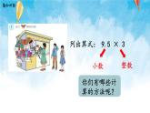 【2022秋季新教材】人教版数学五年级上册 小数乘整数的算理 精品课件