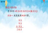 【2022秋季新教材】人教版数学五年级上册 小数乘整数的算理 精品课件