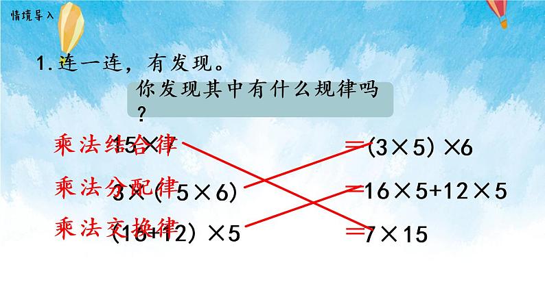 【2022秋季新教材】人教版数学五年级上册 整数乘法运算定律推广到小数 精品课件02