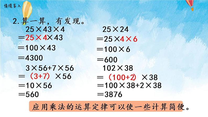 【2022秋季新教材】人教版数学五年级上册 整数乘法运算定律推广到小数 精品课件03