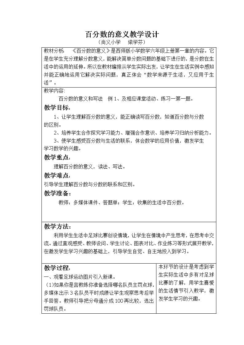 百分数的意义教学设计01