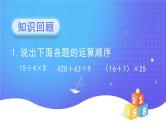北师大版小学数学六上 二  分数混合运算课件