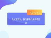 北师大版小学数学六上 二  分数混合运算课件