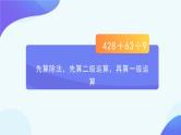 北师大版小学数学六上 二  分数混合运算课件