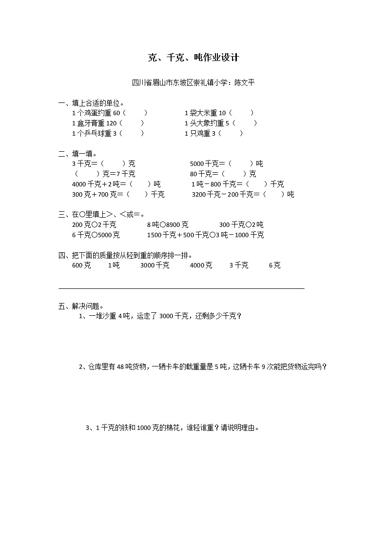 克、千克、吨（作业设计）01