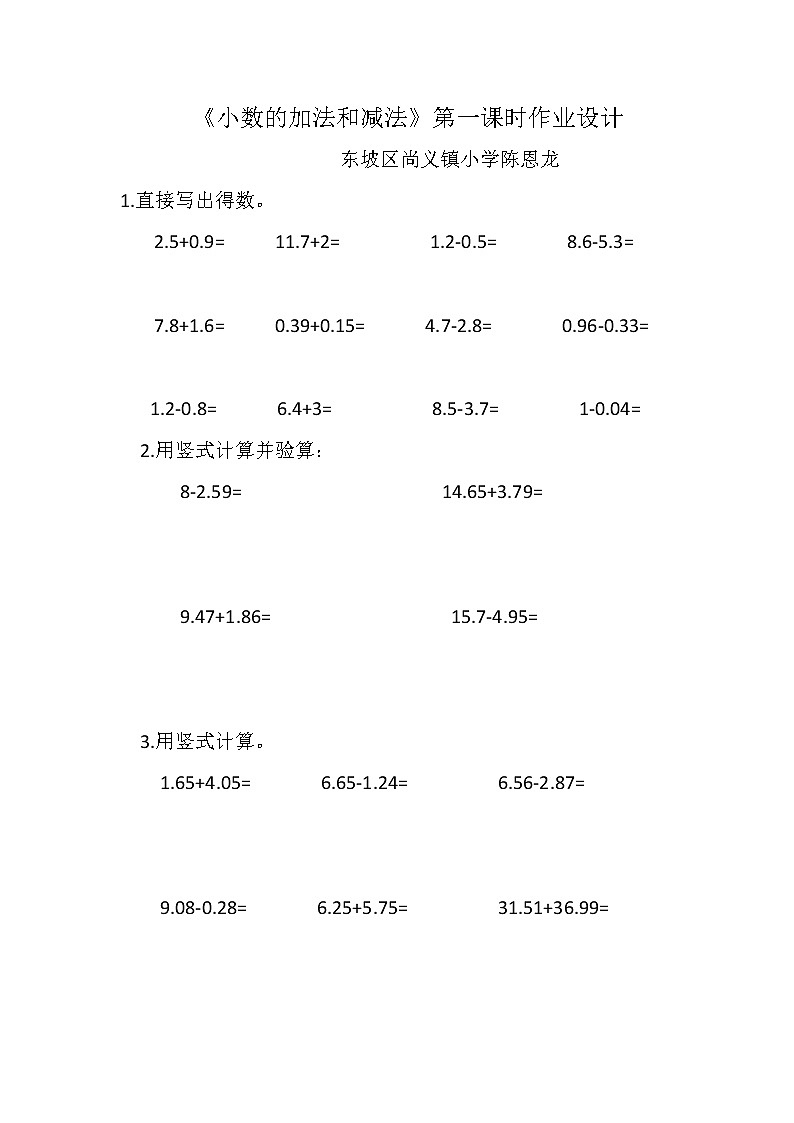 《小数的加法和减法》第一课时作业设计第1页