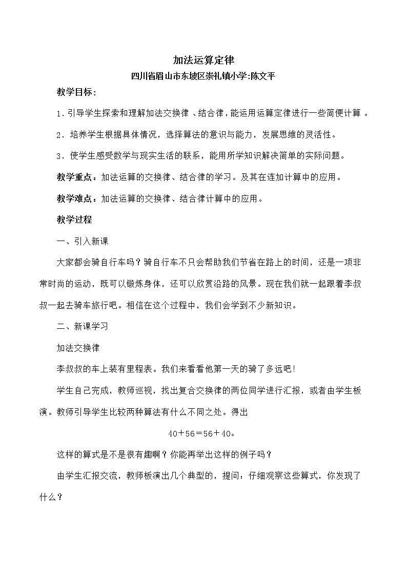 加法运算定律（教案）第1页