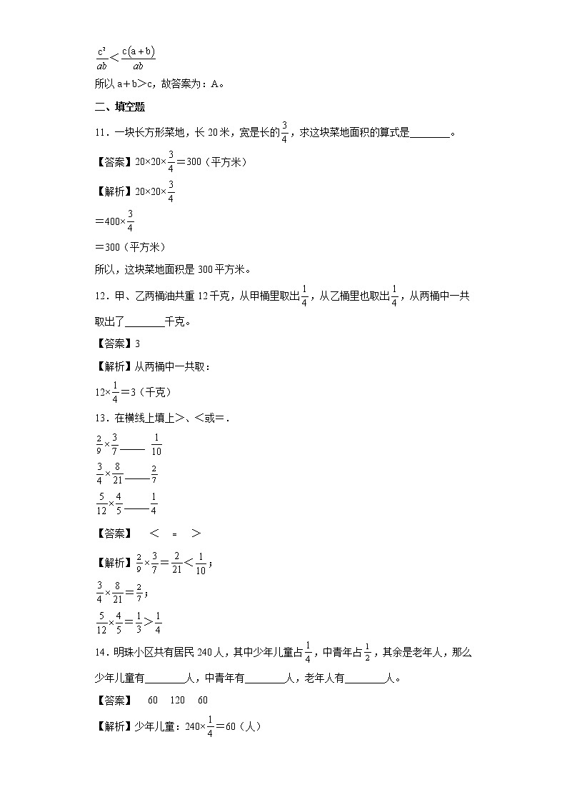 1.1分数乘法同步练习西师大版数学六年级上册03
