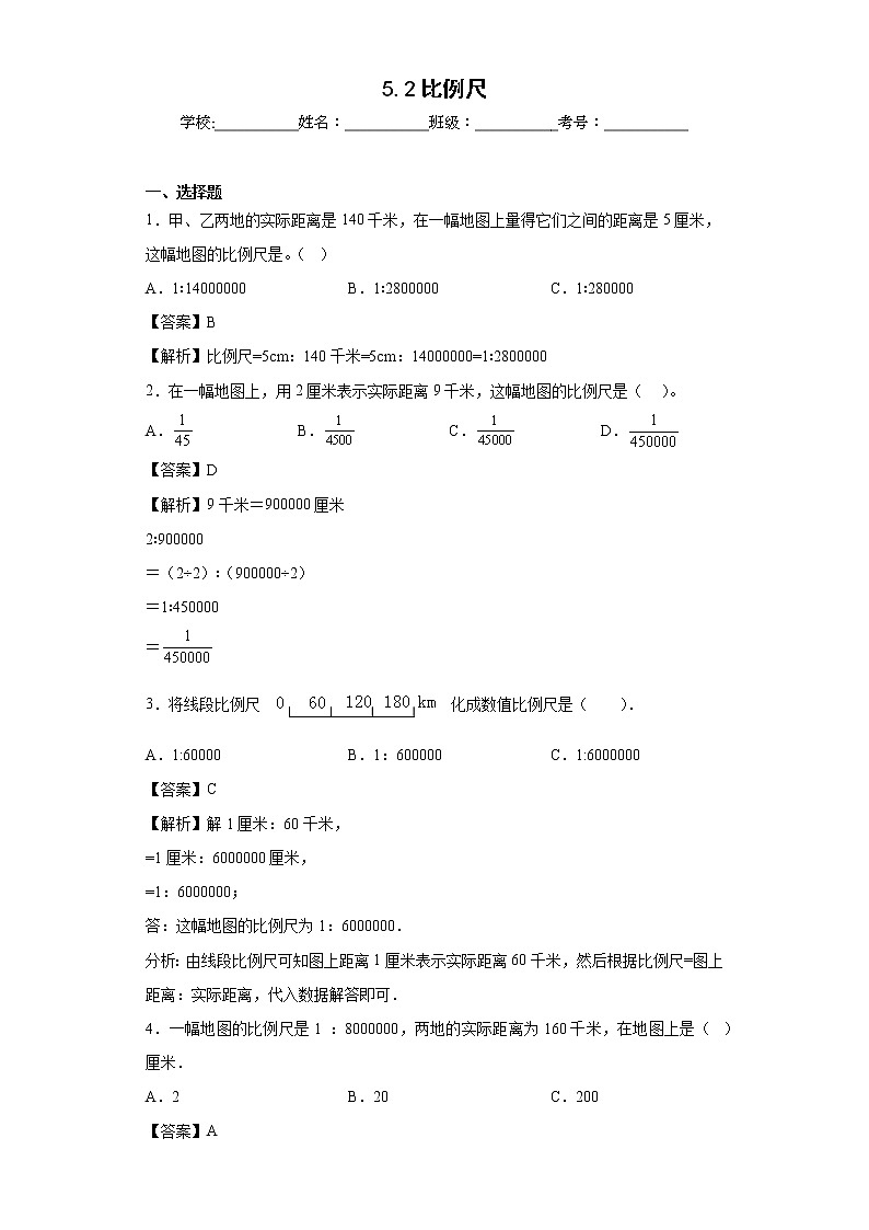 5.2比例尺同步练习西师大版数学六年级上册（解析版）第1页