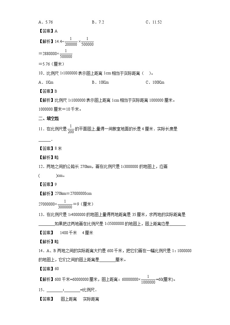5.2比例尺同步练习西师大版数学六年级上册（解析版）第3页