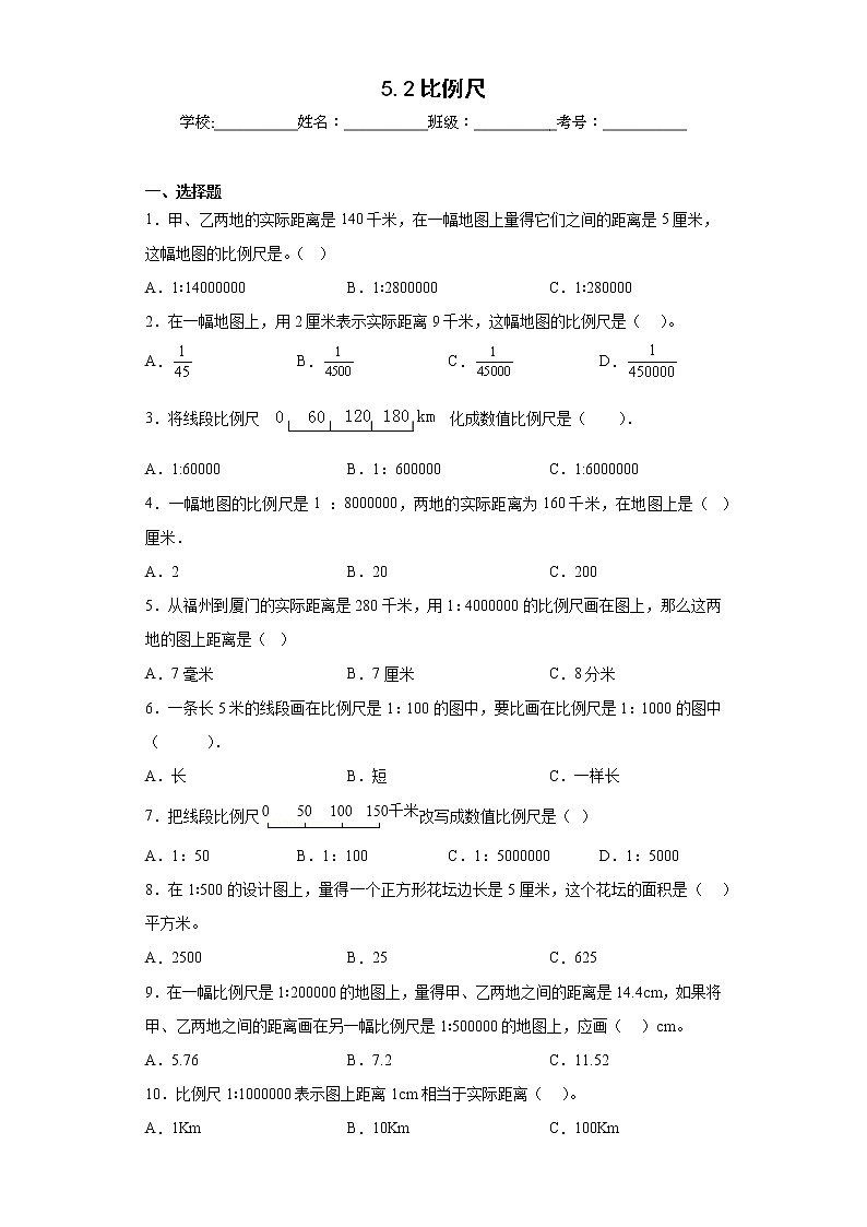 5.2比例尺同步练习西师大版数学六年级上册（原卷版）第1页