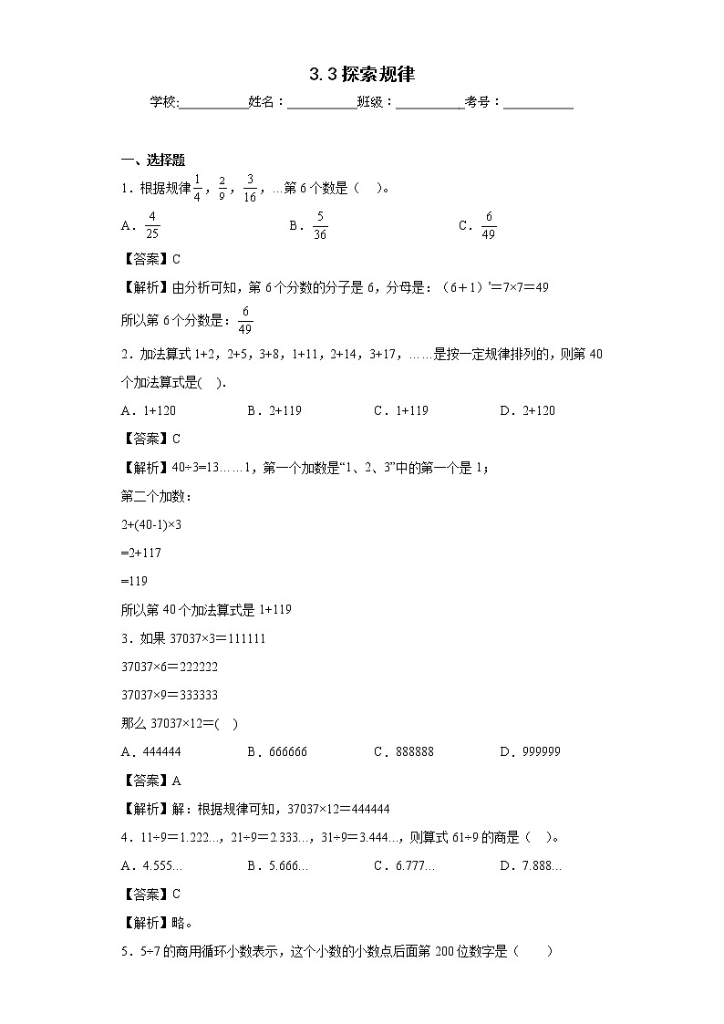 3.3探索规律同步练习西师大版数学六年级上册01