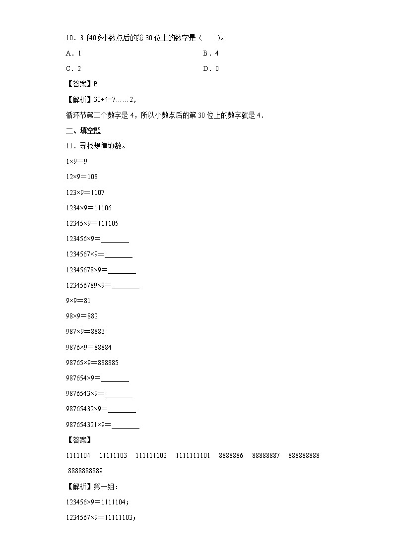 3.3探索规律同步练习西师大版数学六年级上册03
