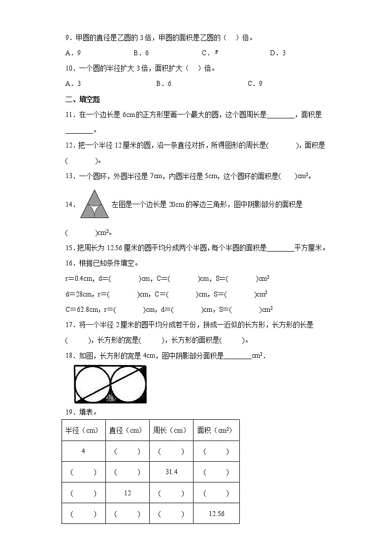 2.3圆的面积同步练习西师大版数学六年级上册02