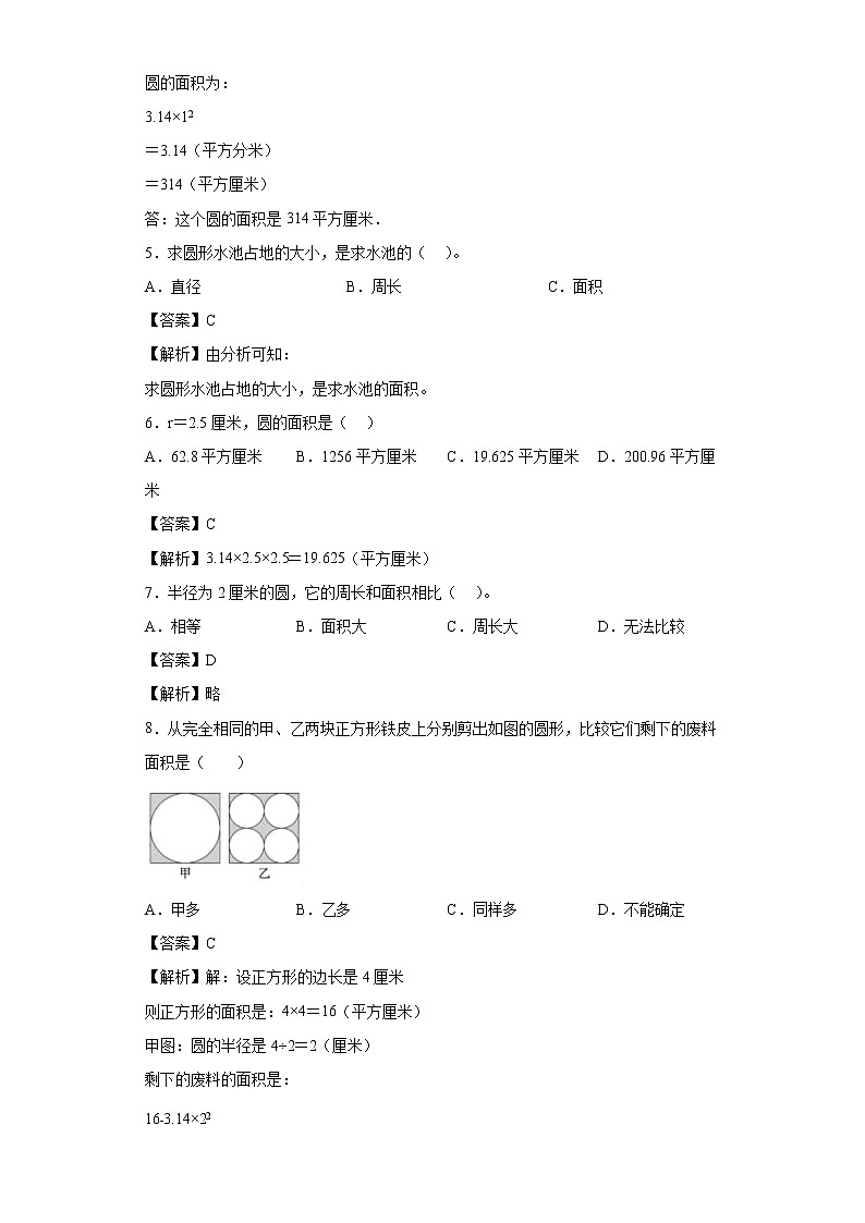2.3圆的面积同步练习西师大版数学六年级上册02