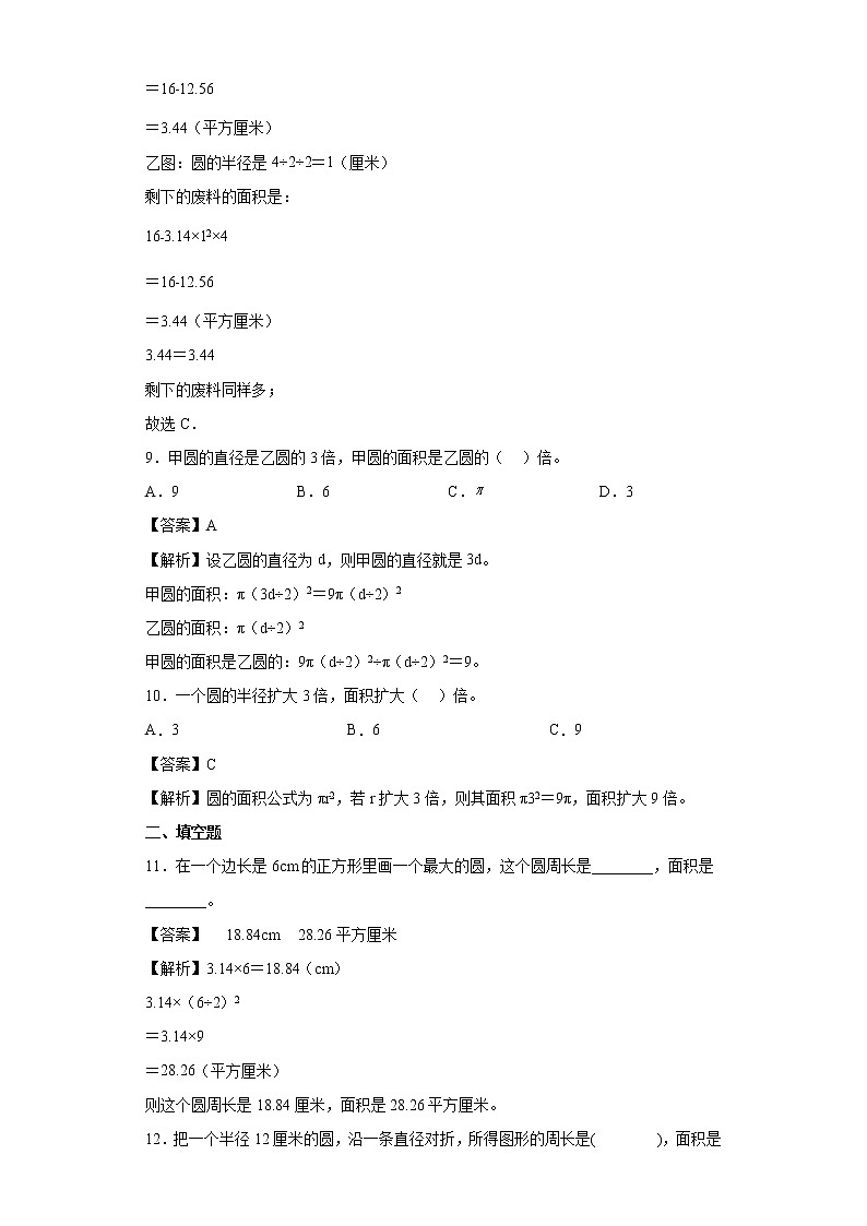 2.3圆的面积同步练习西师大版数学六年级上册03