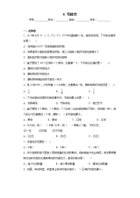 小学数学西师大版六年级上册八 可能性复习练习题