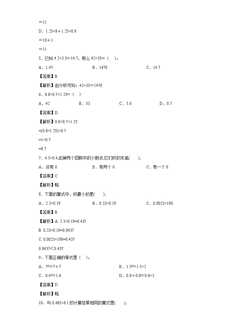 1.2小数乘小数同步练习西师大版数学五年级上册02