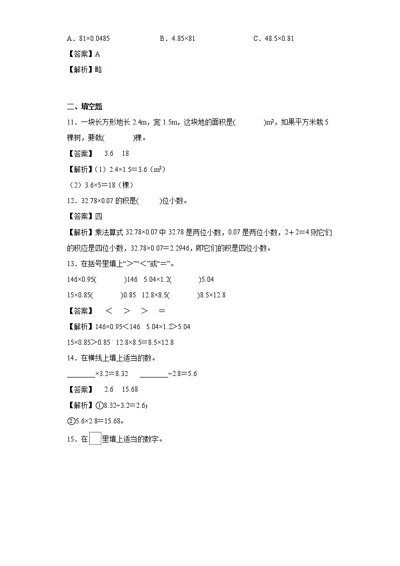 1.2小数乘小数同步练习西师大版数学五年级上册03