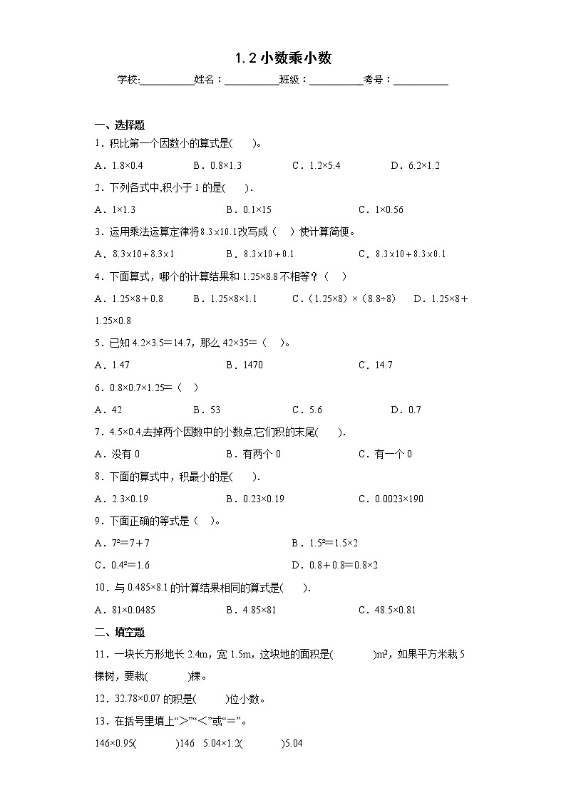 1.2小数乘小数同步练习西师大版数学五年级上册01